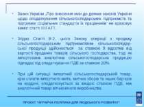 Закон України „Про внесення змін до деяких законів України щодо оподаткування...