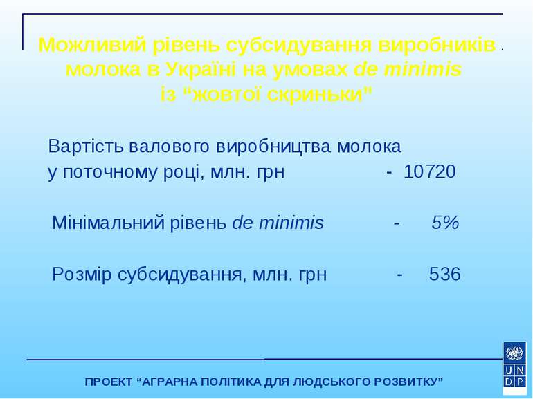 Можливий рівень субсидування виробників молока в Україні на умовах de minimis...