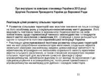 Про внутрішнє та зовнішнє становище України в 2012 році: Щорічне Послання Пре...