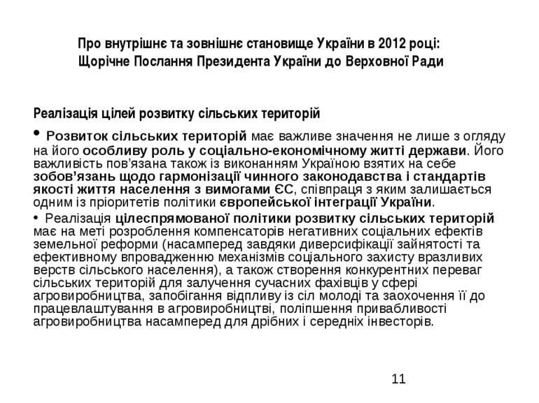 Про внутрішнє та зовнішнє становище України в 2012 році: Щорічне Послання Пре...