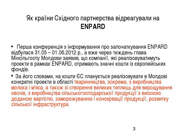 Як країни Східного партнерства відреагували на ENPARD Перша конференція з інф...