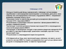 * Німецько-Український фонд зацікавлений у співпраці з вітчизняними, зарубіжн...