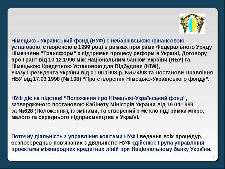 * Німецько - Український фонд (НУФ) є небанківською фінансовою установою, ств...