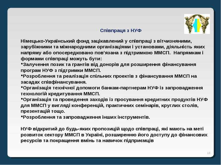 * Німецько-Український фонд зацікавлений у співпраці з вітчизняними, зарубіжн...