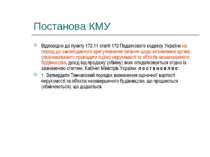 Постанова КМУ Відповідно до пункту 172.11 статті 172 Податкового кодексу Укра...