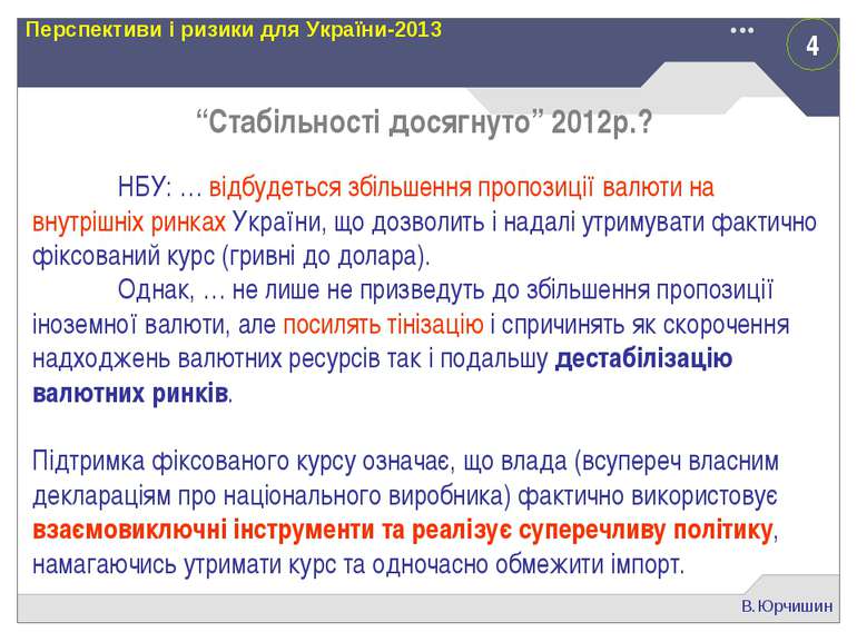 4 В.Юрчишин Перспективи і ризики для України-2013 “Стабільності досягнуто” 20...