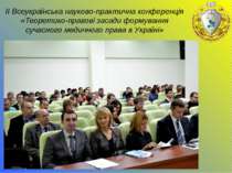 ІІ Всеукраїнська науково-практична конференція «Теоретико-правові засади форм...