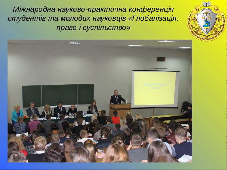 Міжнародна науково-практична конференція студентів та молодих науковців «Глоб...