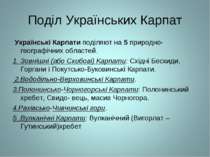 Поділ Українських Карпат Українські Карпати поділяют на 5 природно-географічн...