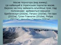 Масив Чорногора (вид взимку). Це найвищий в Українських Карпатах масив. Верхн...