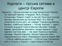 Карпати – гірська ситема в центрі Європи Карпа ти — гірська система на сході ...