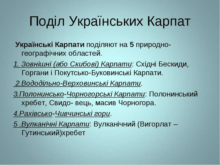 Поділ Українських Карпат Українські Карпати поділяют на 5 природно-географічн...