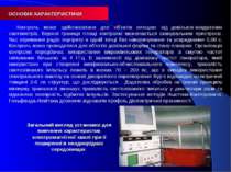 Контроль може здійснюватися для об’єктів площею від декількох квадратних сант...