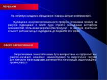 ПЕРЕВАГИ СФЕРИ ЗАСТОСУВАННЯ Не потребує складного обладнання i значних витрат...