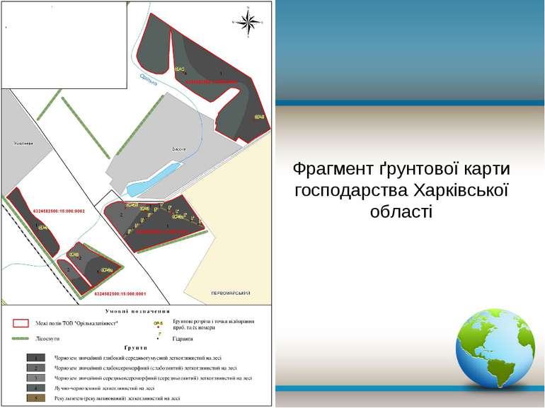 Фрагмент ґрунтової карти господарства Харківської області