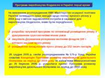 Програма виробництва біодизелю в Україні: перші кроки На виконання розпорядже...