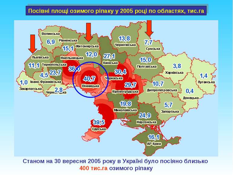 Станом на 30 вересня 2005 року в Україні було посіяно близько 400 тис.га озим...