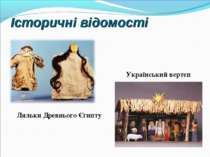 Історичні відомості Ляльки Древнього Єгипту Український вертеп