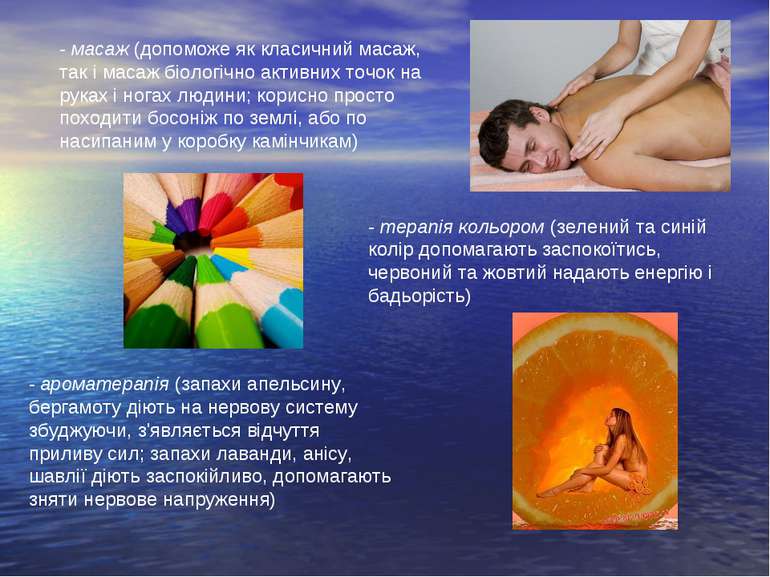 - масаж (допоможе як класичний масаж, так і масаж біологічно активних точок н...