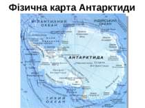 Фізична карта Антарктиди