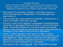 15 травня 2013 року Комітет Верховної Ради України з питань паливно-енергетич...