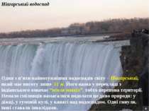 Ніагарський водоспад Один з п’яти найпотужніших водоспадів світу – Ніагарськи...