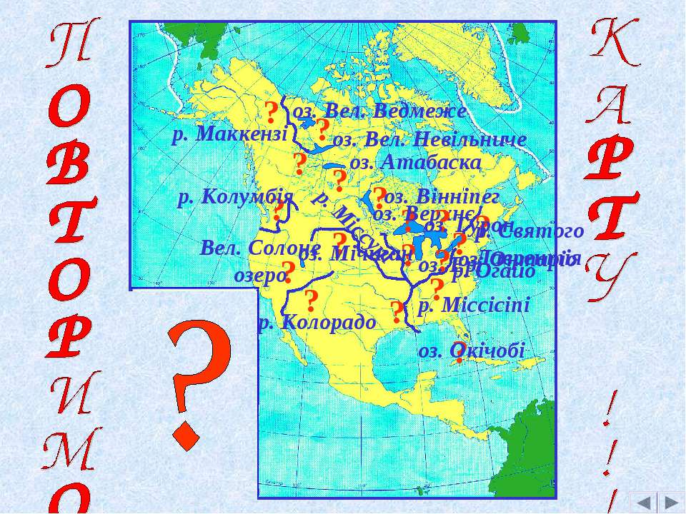 Озеро атабаска северная америка. Атабаска на карте Северной Америки. Озеро Атабаска на карте Северной Америки. Атабаска озеро в Северной Америке. Озеро Атабаска на карте.