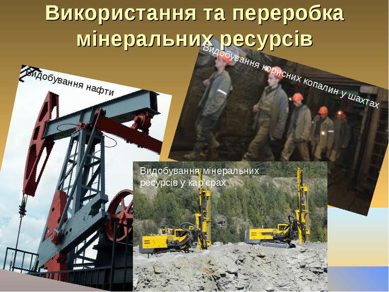 Використання та переробка мінеральних ресурсів Видобування нафти Видобування ...