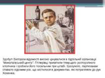 Здобуті Віктором відомості високо цінувалися в підпільній організації "Микола...