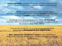 Українська мова є державною мовою України, національною мовою близько 50 міль...