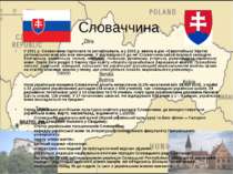 Словаччина У 2001 р. Словаччина підписала та ратифікувала, а у 2002 р. ввела ...