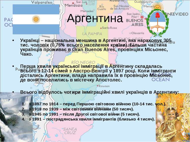 Аргентина Українці – національна меншина в Аргентині, яка нараховує 305 тис. ...