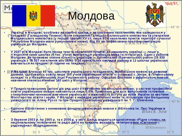 Молдова Українці в Молдові, особливо на півночі країни, є автохтонним населен...