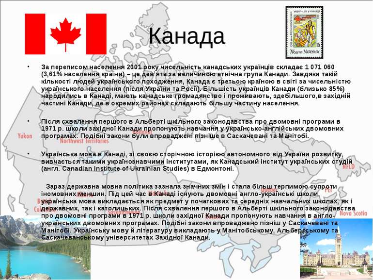 Канада За переписом населення 2001 року чисельність канадських українців скла...