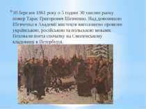 10 березня 1861 року о 5 годині 30 хвилин ранку помер Тарас Григорович Шевчен...