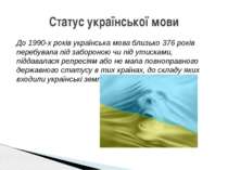 Статус української мови До 1990-х років українська мова близько 376 років пер...