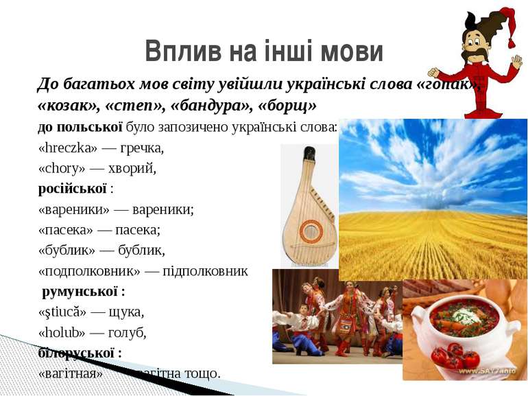 Вплив на інші мови До багатьох мов світу увійшли українські слова «гопак», «к...