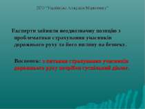 ВГО “Українська Асоціація Маркетингу” Експерти зайняли неоднозначну позицію з...