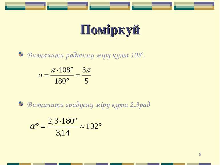 * Поміркуй Визначити радіанну міру кута 1080. Визначити градусну міру кута 2,...