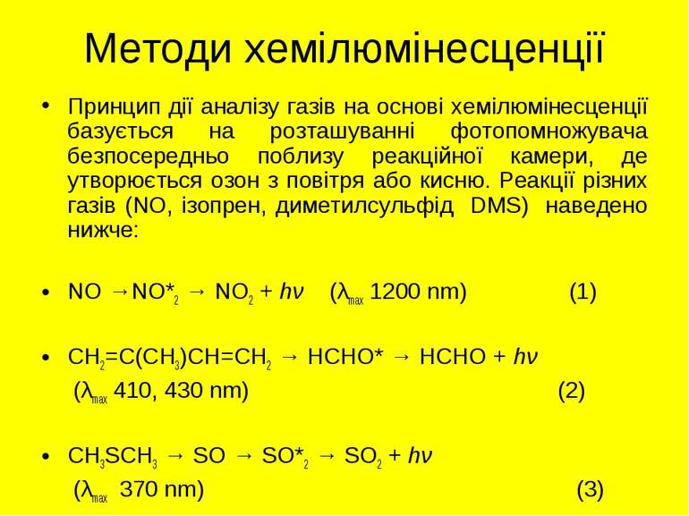 Методи хемілюмінесценції Принцип дії аналізу газів на основі хемілюмінесценці...