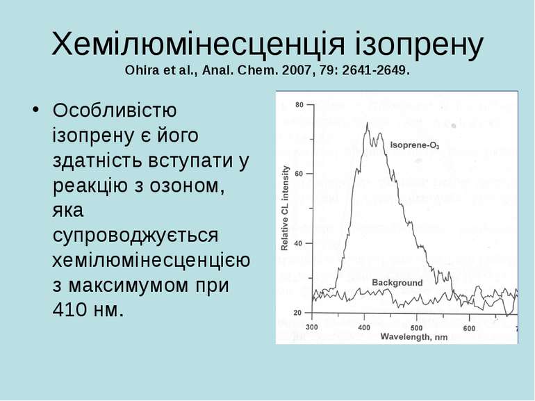 Хемілюмінесценція ізопрену Ohira et al., Anal. Chem. 2007, 79: 2641-2649. Осо...