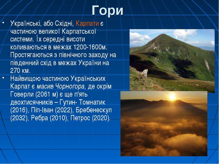 Гори Українські, або Східні, Карпати є частиною великої Карпатської системи. ...