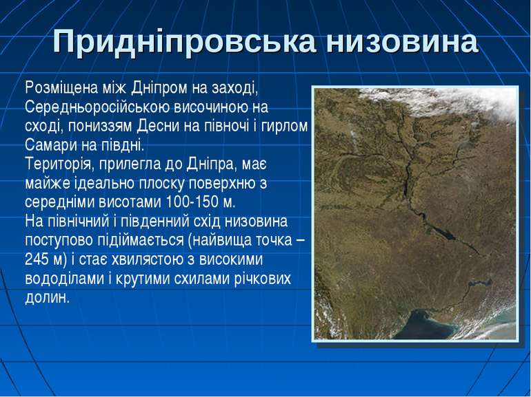 Придніпровська низовина Розміщена між Дніпром на заході, Середньоросійською в...