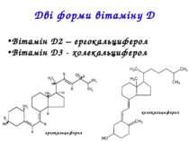 Дві форми вітаміну Д Вітамін Д2 – eргокальциферол Вітамін Д3 - холекальциферо...
