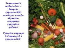 Темнозелені і жовті овочі – джерело каротиноїдів: помідори, морква, абрикоси,...