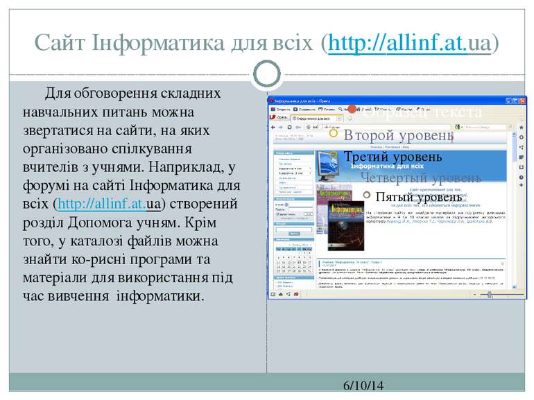 Сайт Інформатика для всіх (http://allinf.at.ua) СЗОШ № 8 м.Хмельницького. Кра...