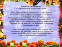 Українське законодавство  В Україні допуск ГМ продуктів регулюють:   Закон «П...