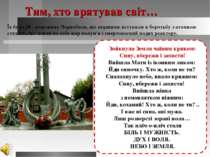 Тим, хто врятував світ… Їх було 28 - пожежних Чорнобиля, що першими вступили ...
