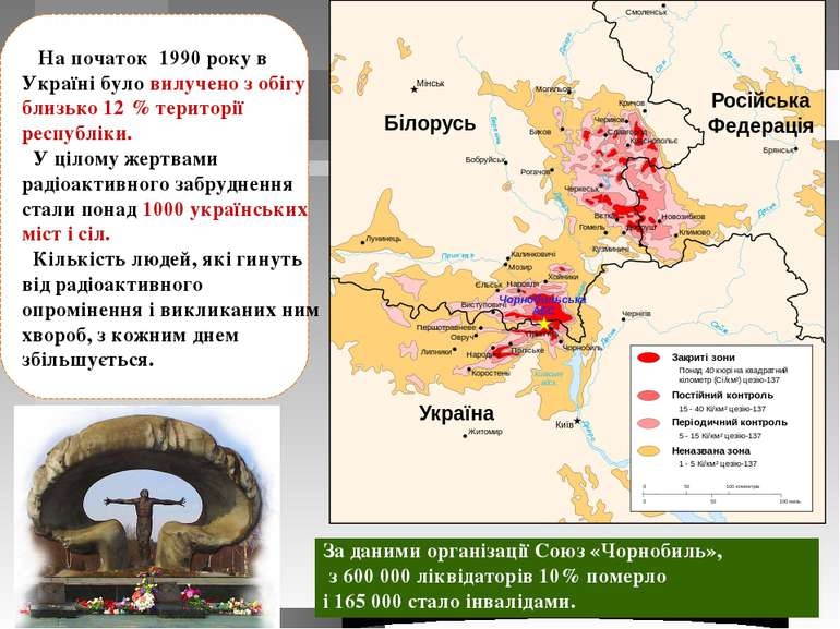 На початок 1990 року в Україні було вилучено з обігу близько 12 % території р...