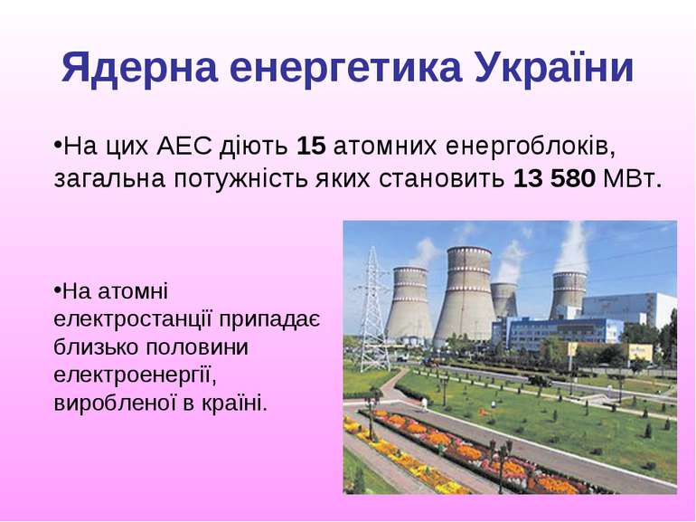 Ядерна енергетика України На цих АЕС діють 15 атомних енергоблоків, загальна ...